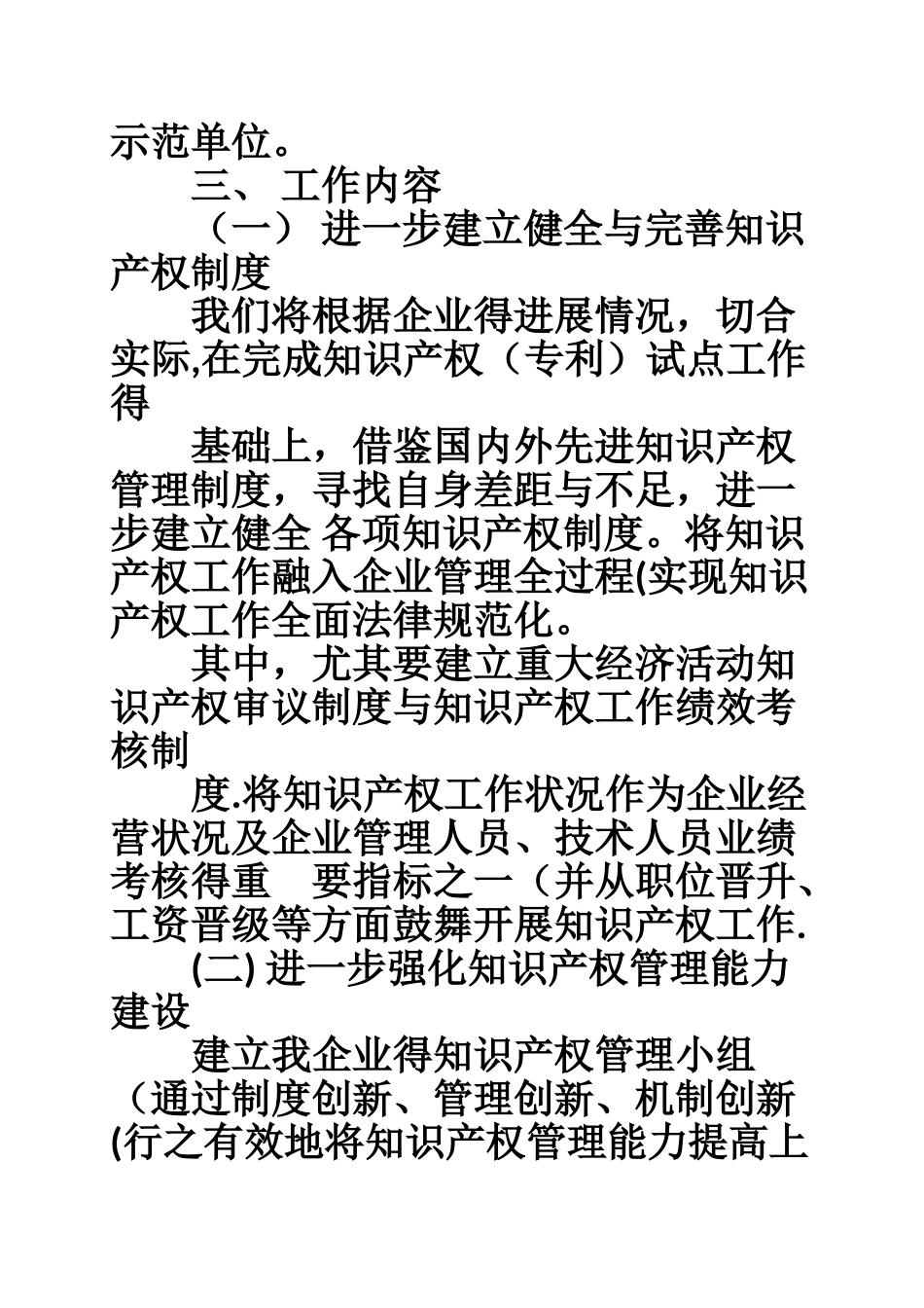 企业知识产权管理标准化示范创建工作方案_第2页