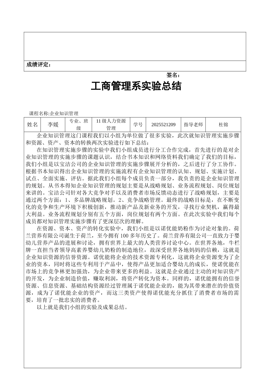 企业知识管理报告_第3页