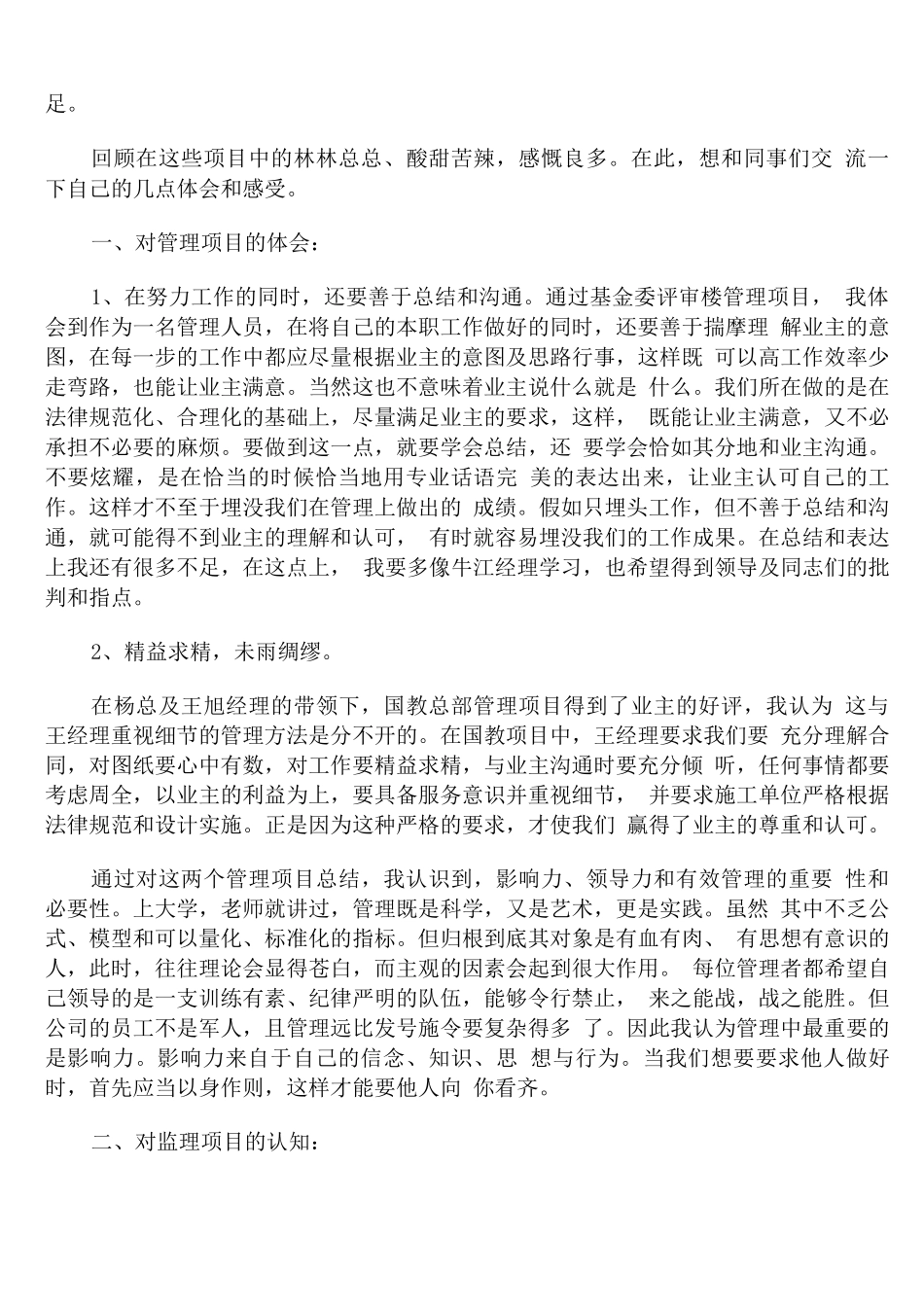 企业监理工作述职报告范文_第3页