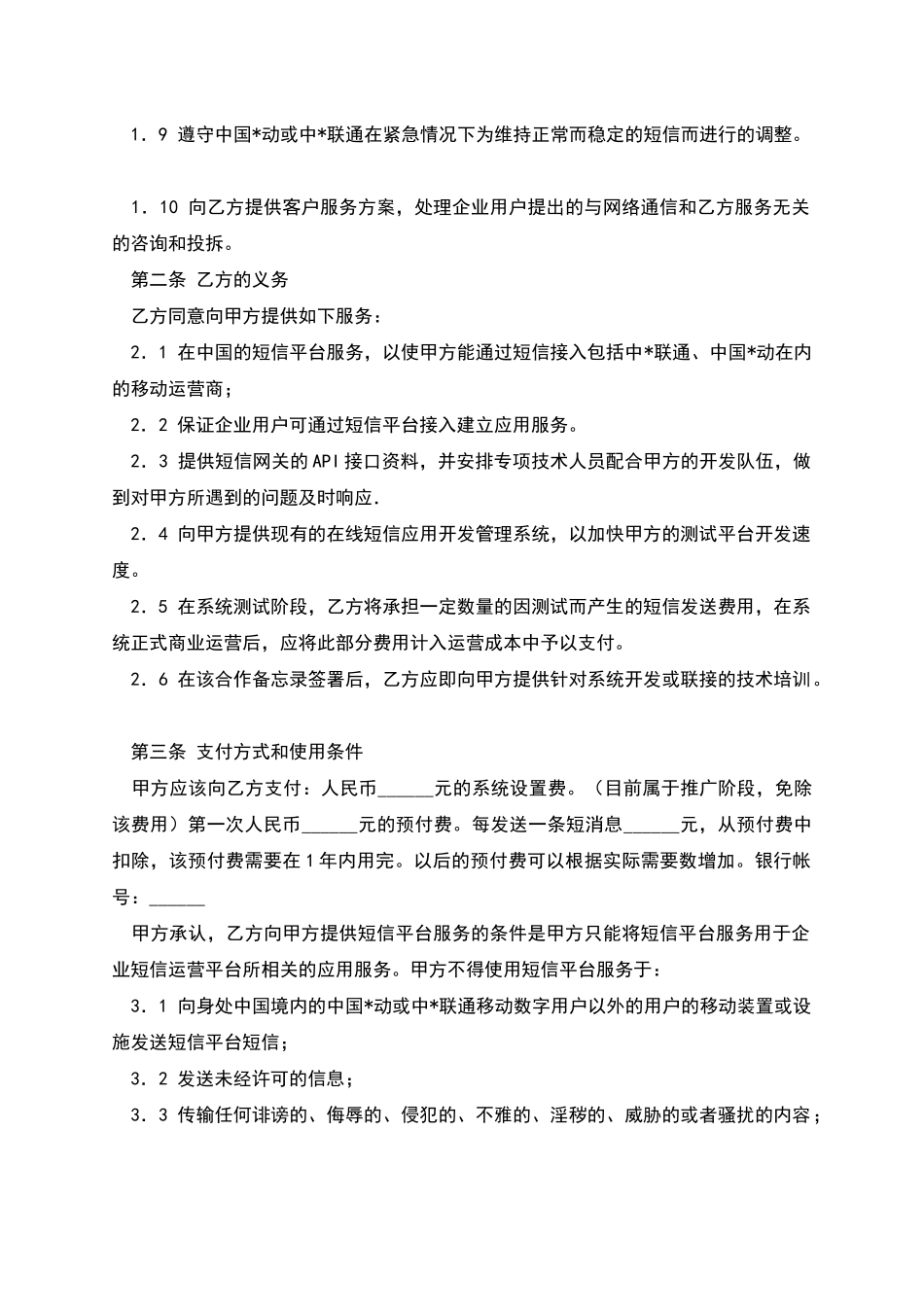 企业短信平台租用协议_第2页