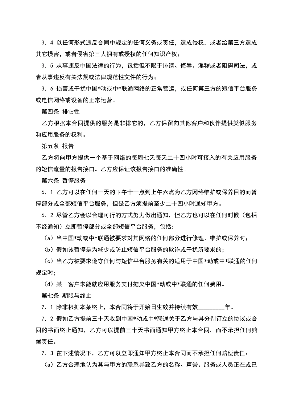 企业短信平台租用协议_第3页