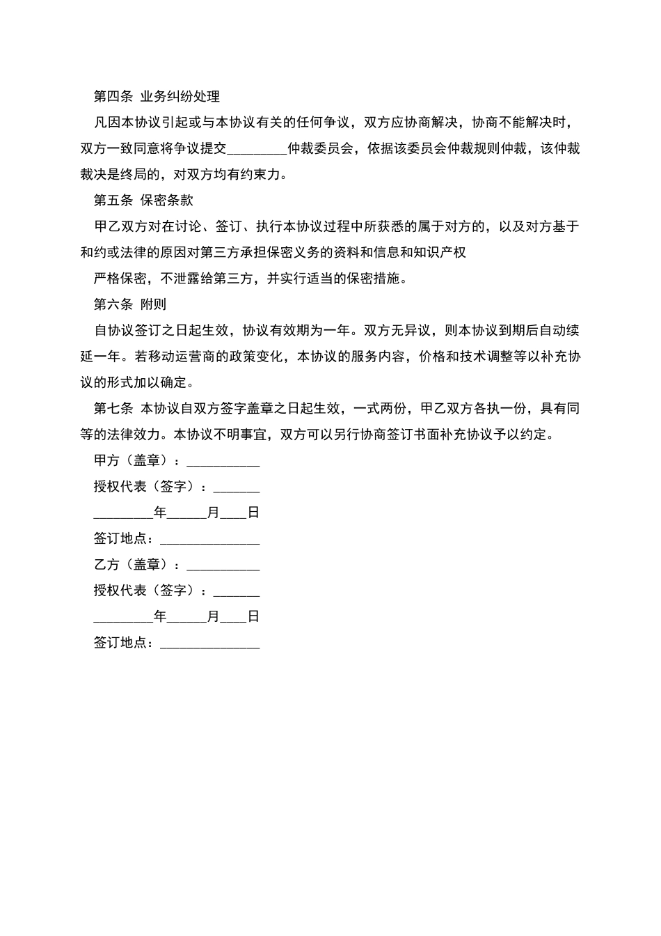 企业短信服务合同_第2页