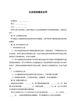 企业短信服务合同