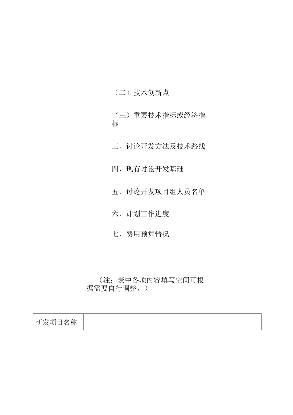 企业研究开发项目立项书模板_第3页