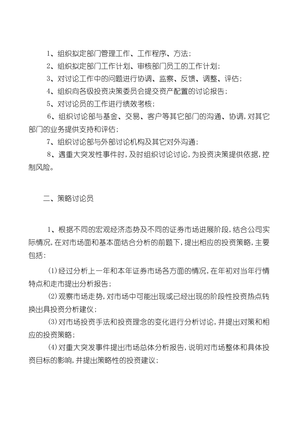 企业研究策划部工作流程_第3页