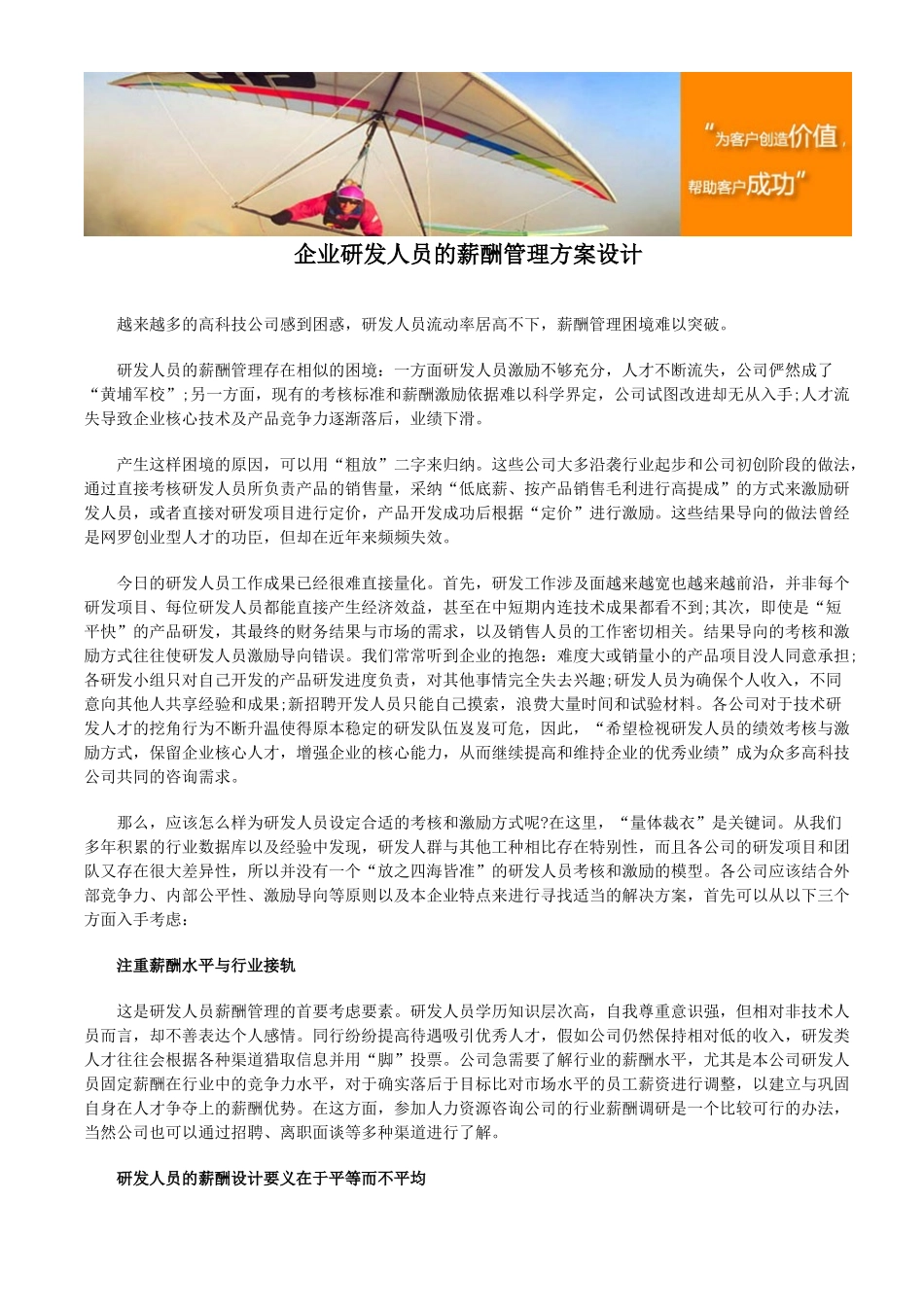 企业研发人员的薪酬管理方案设计_第1页