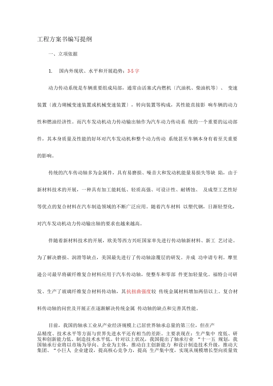 企业研究开发项目-_第2页