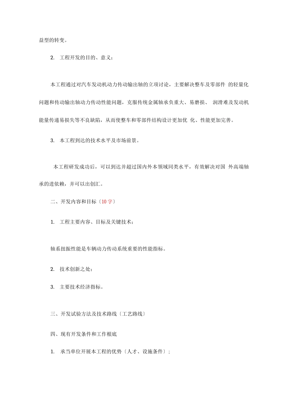 企业研究开发项目-_第3页