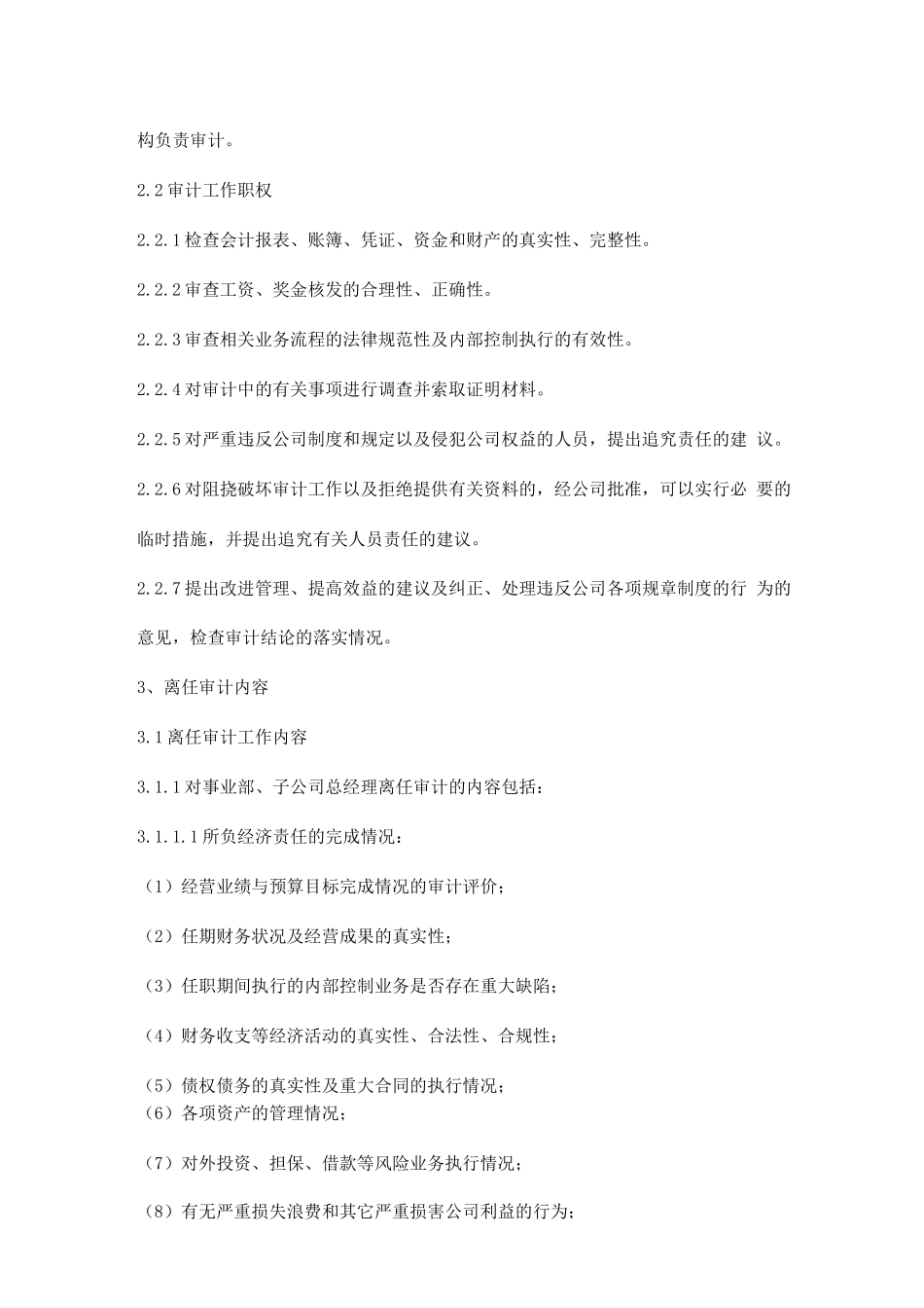 企业离任审计制度_第2页