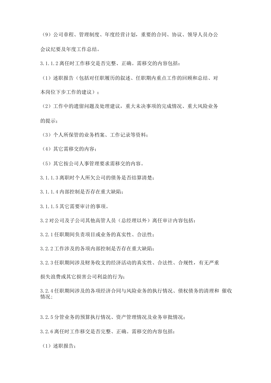 企业离任审计制度_第3页