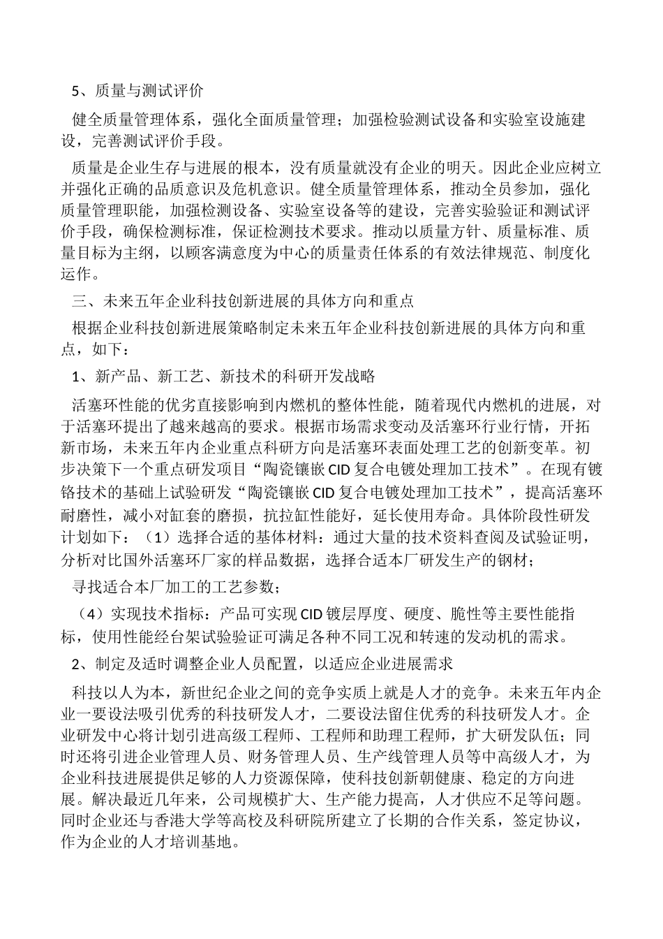 企业科技创新发展计划 _第2页