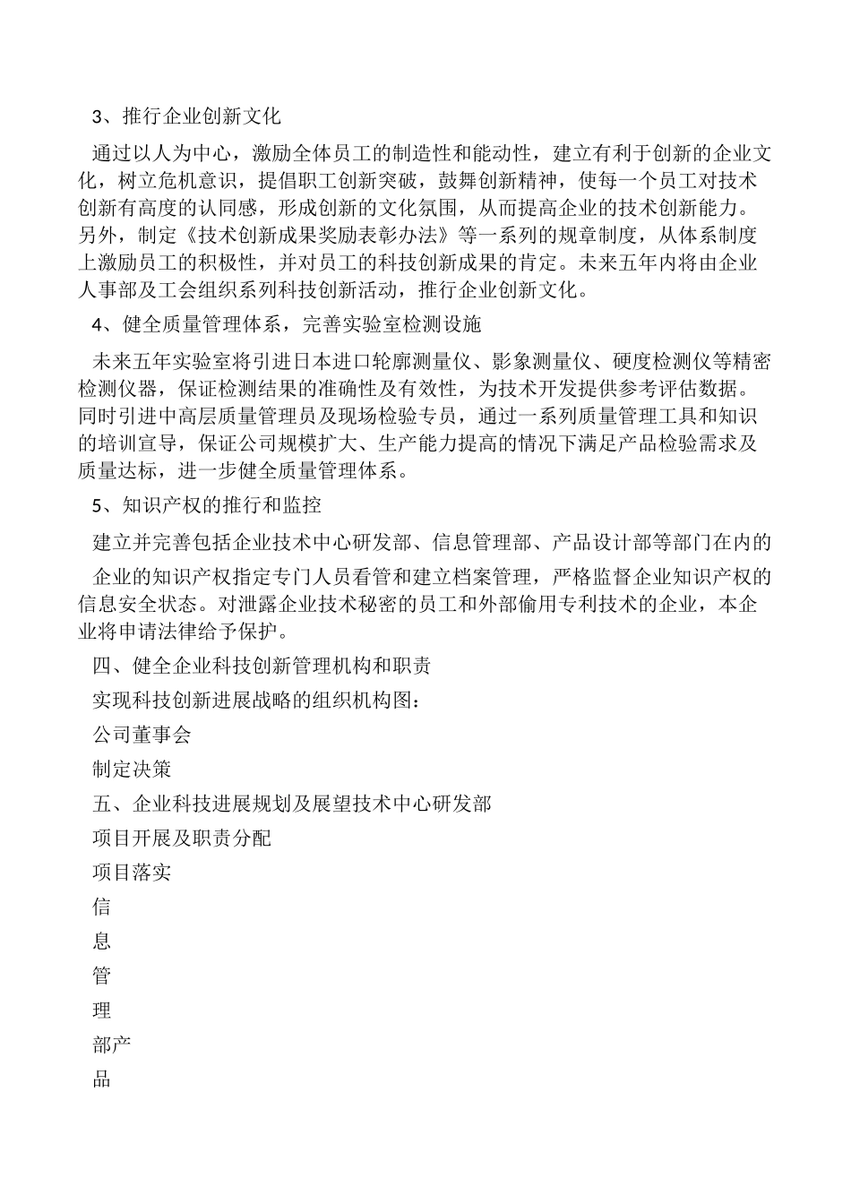 企业科技创新发展计划 _第3页