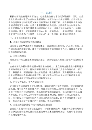 企业科技创新发展计划 