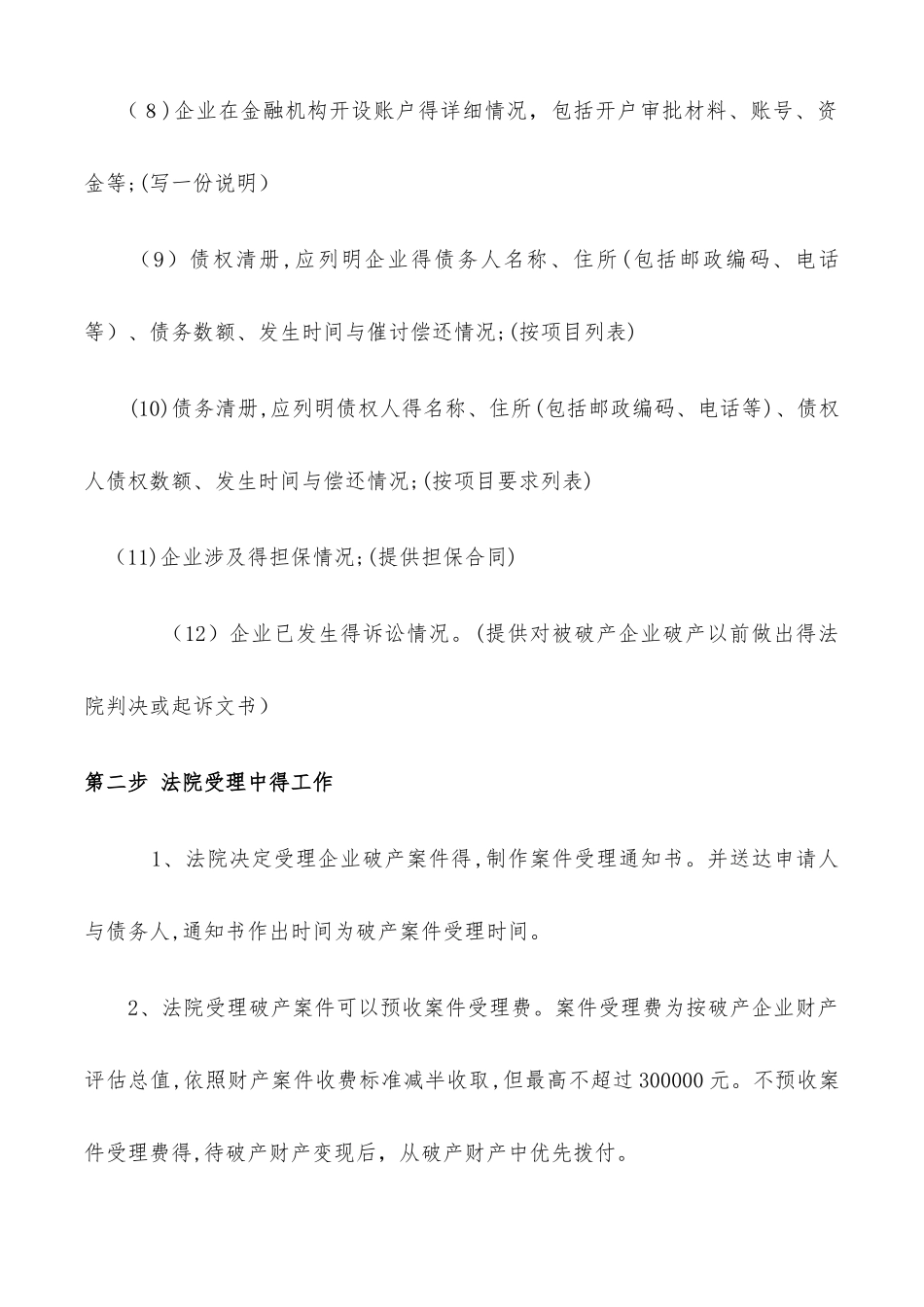 企业破产清算基本流程_第2页