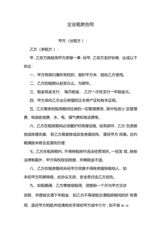 企业租房合同