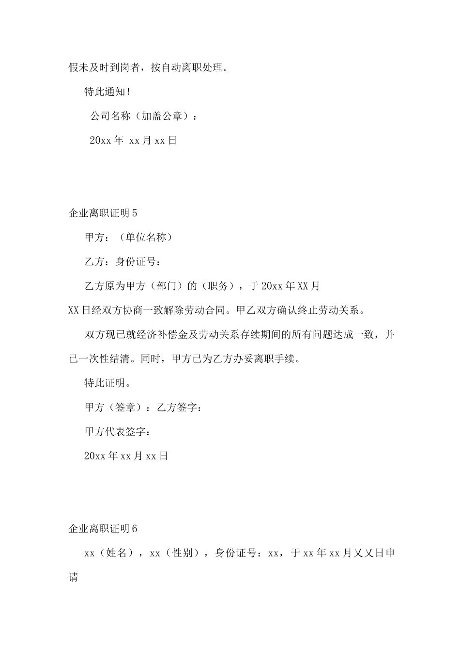 企业离职证明_第2页