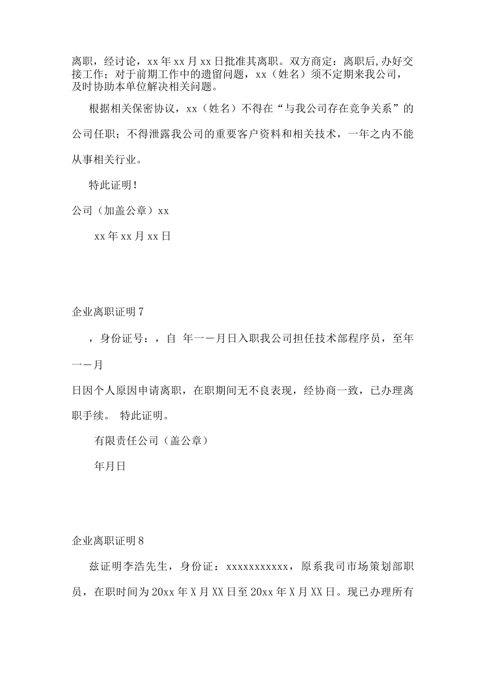 企业离职证明_第3页