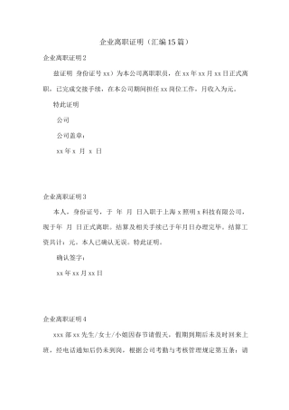 企业离职证明
