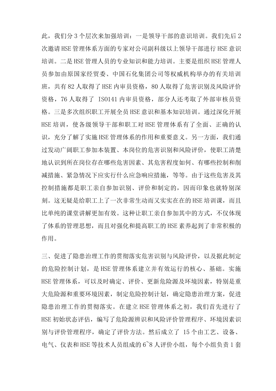 企业积极推行HSE管理体系的成效是什么？_第2页