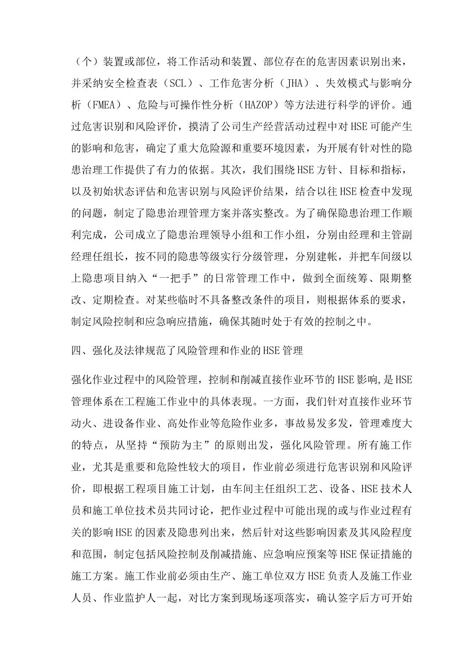 企业积极推行HSE管理体系的成效是什么？_第3页