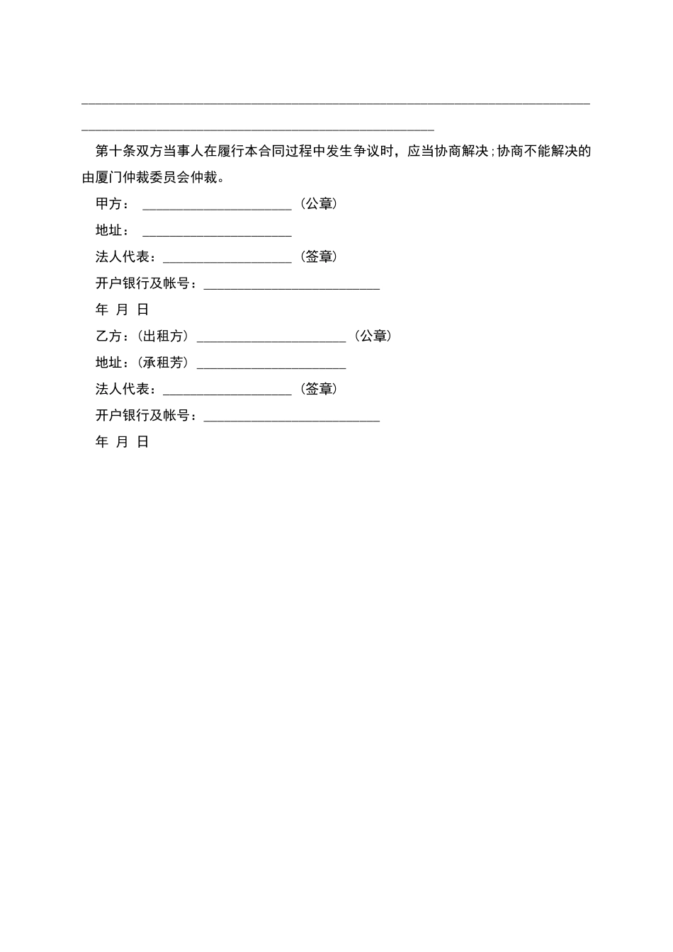 企业租赁经营合同书_第2页