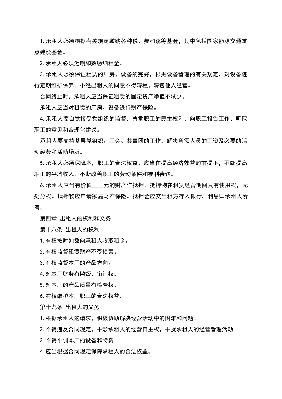 企业租赁经营合同范本_第3页