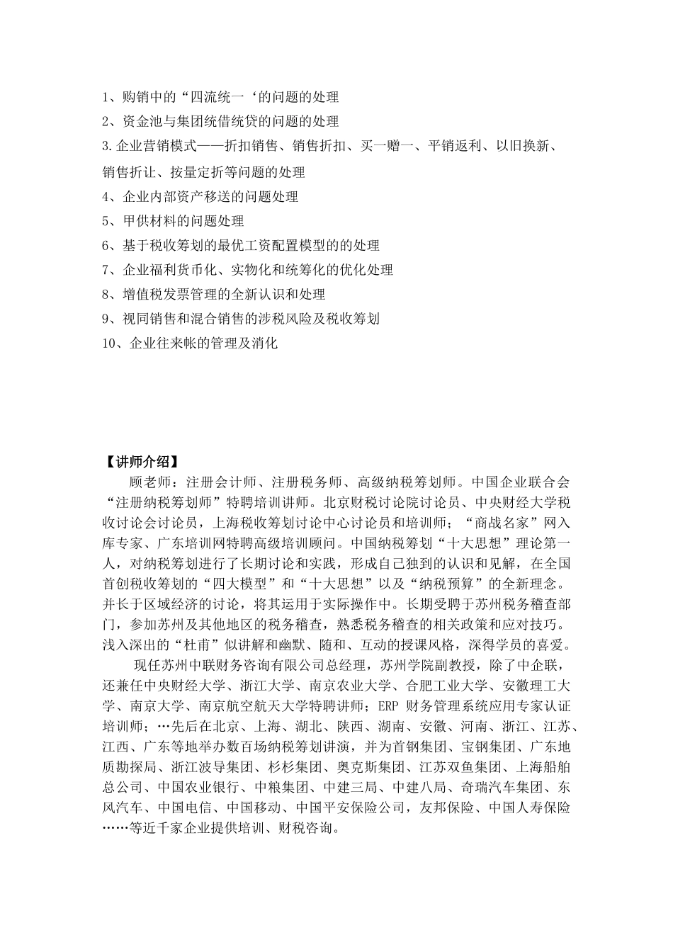 企业税收风险控制管理及税收战略规划_第3页