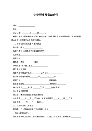 企业程序员劳动合同