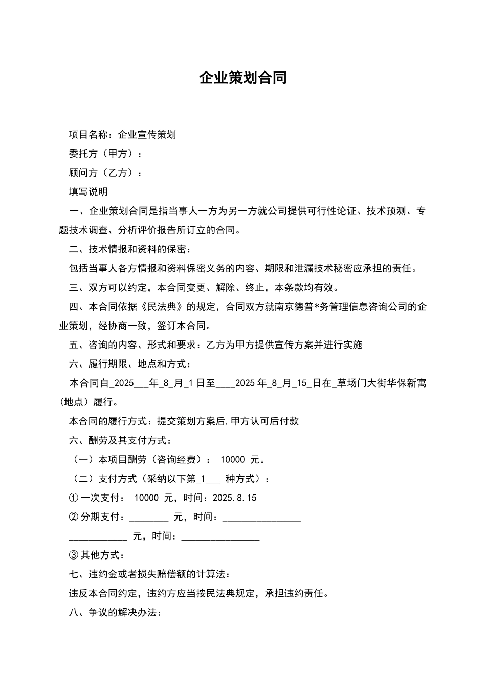 企业策划合同_第1页