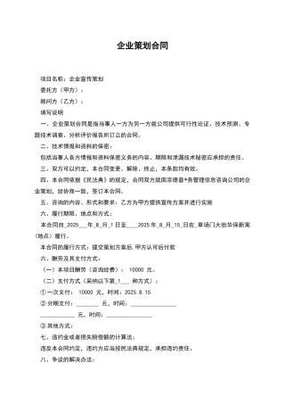 企业策划合同