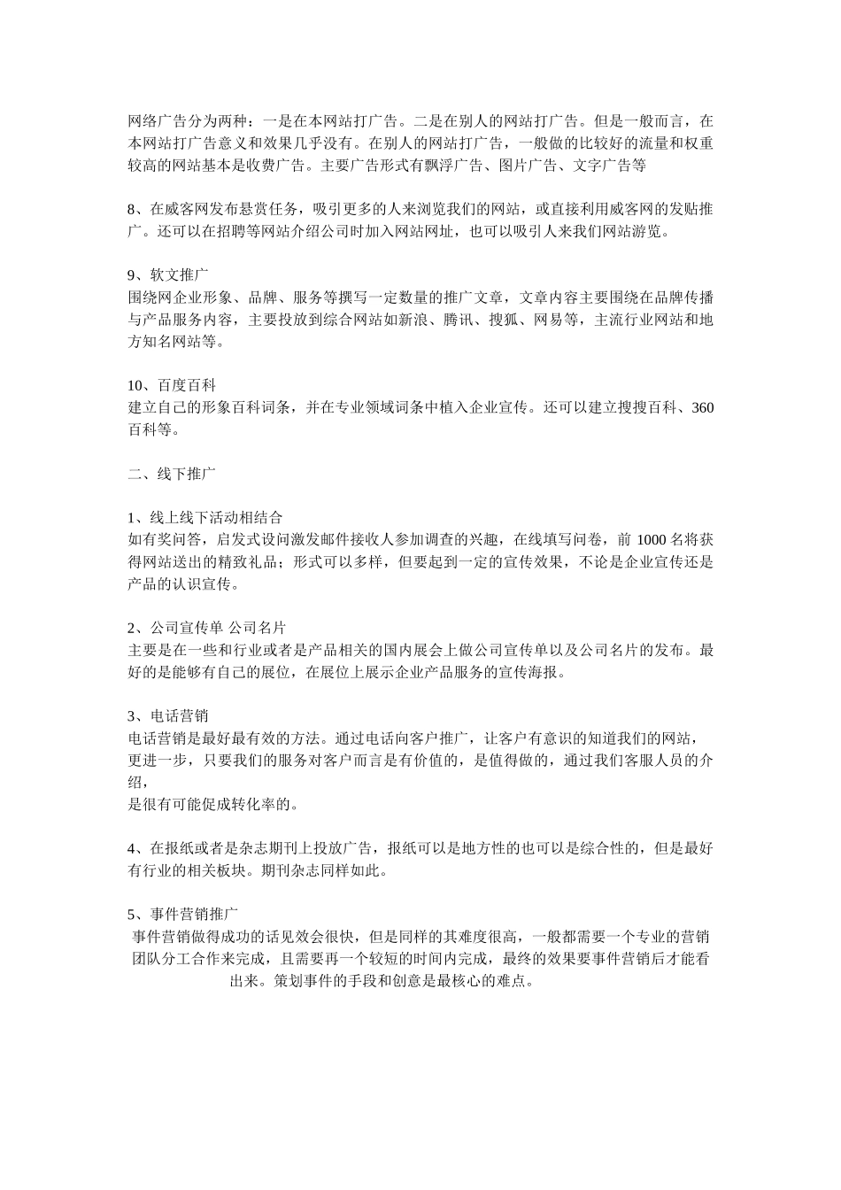 企业站SEO推广方案_第2页