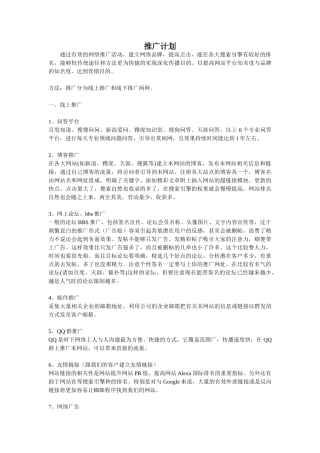 企业站SEO推广方案