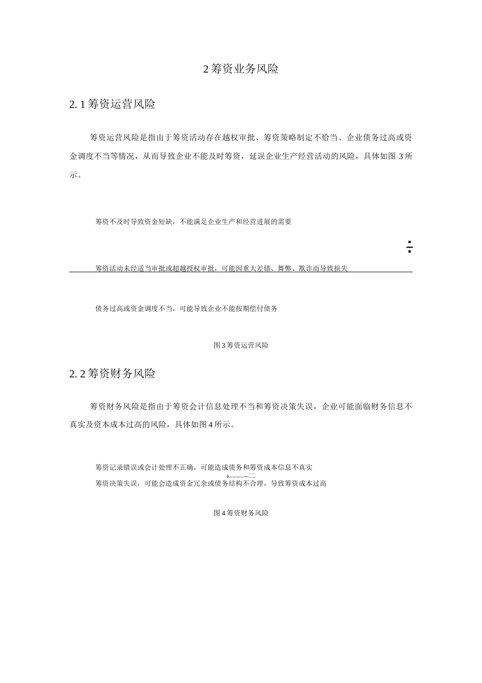 企业筹资业务管理目标及筹资业务风险_第2页