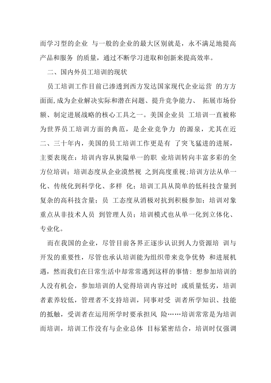 企业竞争力培训管理思考_第2页