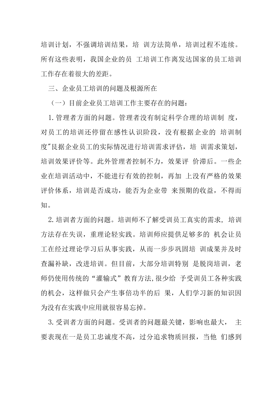 企业竞争力培训管理思考_第3页