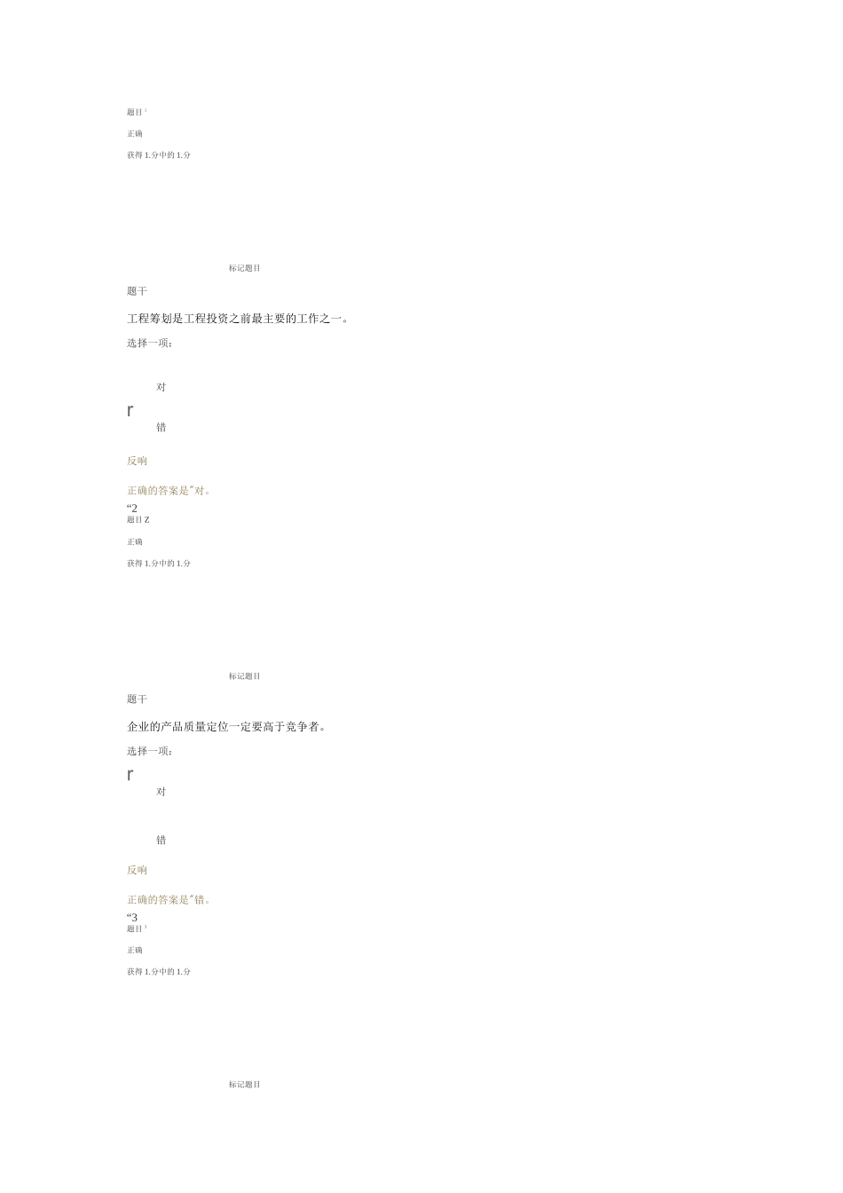 企业策划形考三试题及答案_第1页