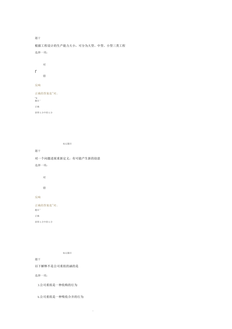 企业策划形考三试题及答案_第2页