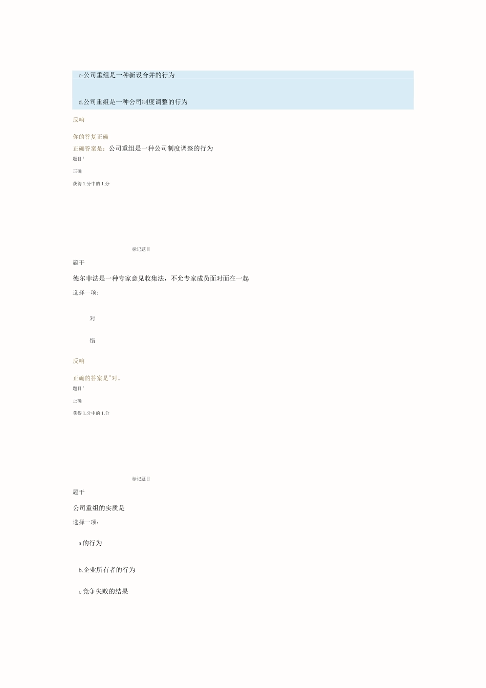企业策划形考三试题及答案_第3页