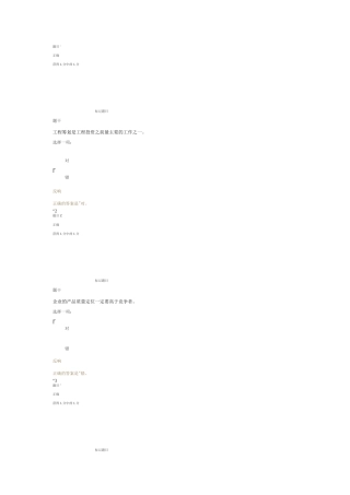 企业策划形考三试题及答案