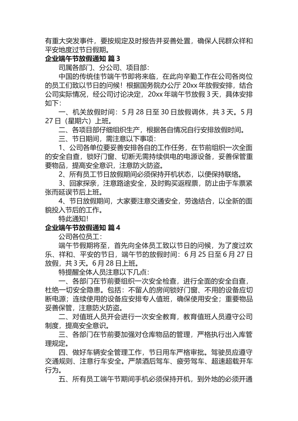 企业端午节放假通知范文（通用10篇）_第2页