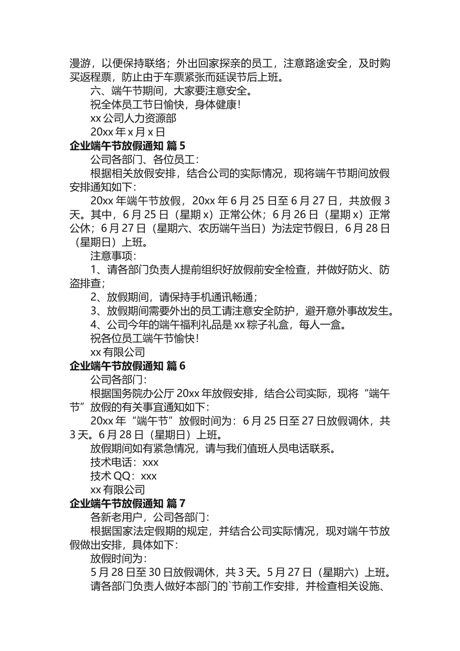 企业端午节放假通知范文（通用10篇）_第3页