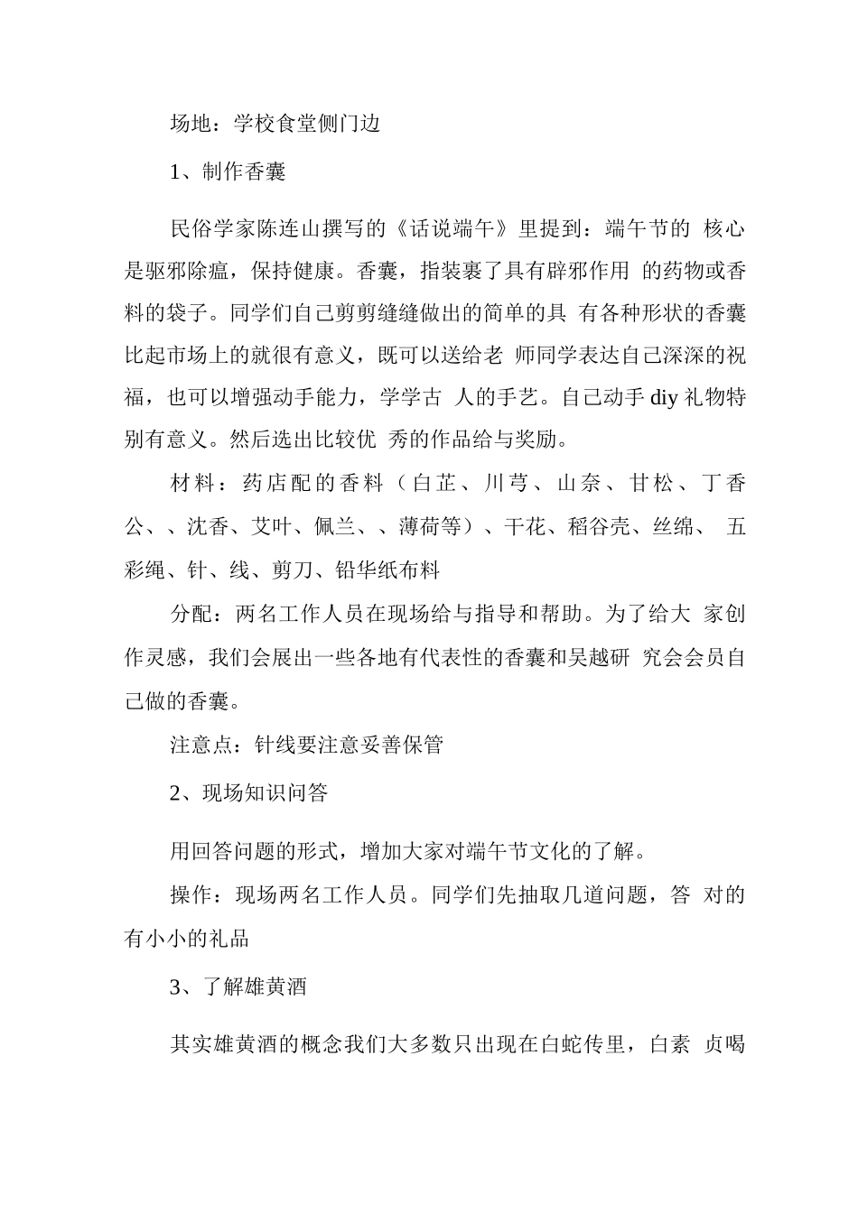 企业端午节活动策划方案_第2页
