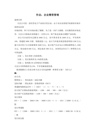 企业筹资管理作业