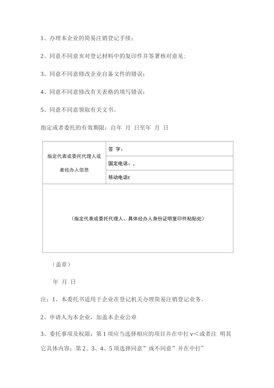 企业简易注销登记申请表_第2页
