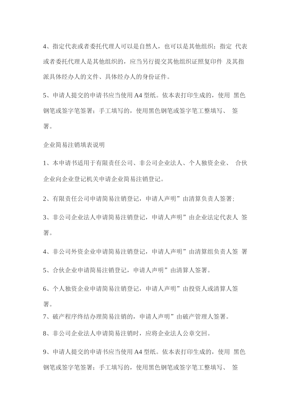 企业简易注销登记申请表_第3页