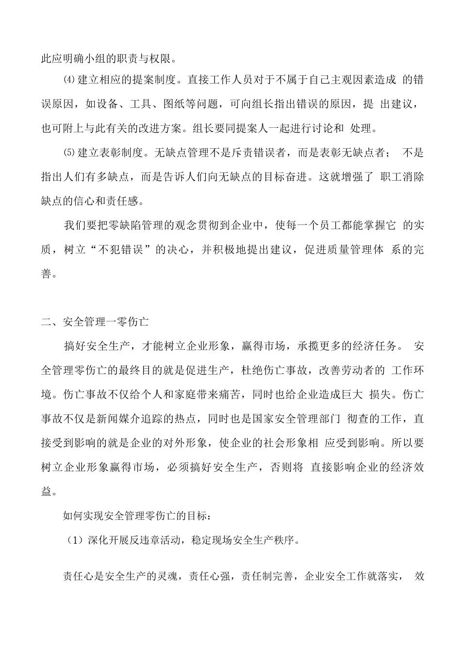 企业管理三大体系：质量管理、安全管理、环境管理_第2页