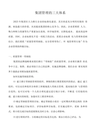 企业管理三大体系：质量管理、安全管理、环境管理