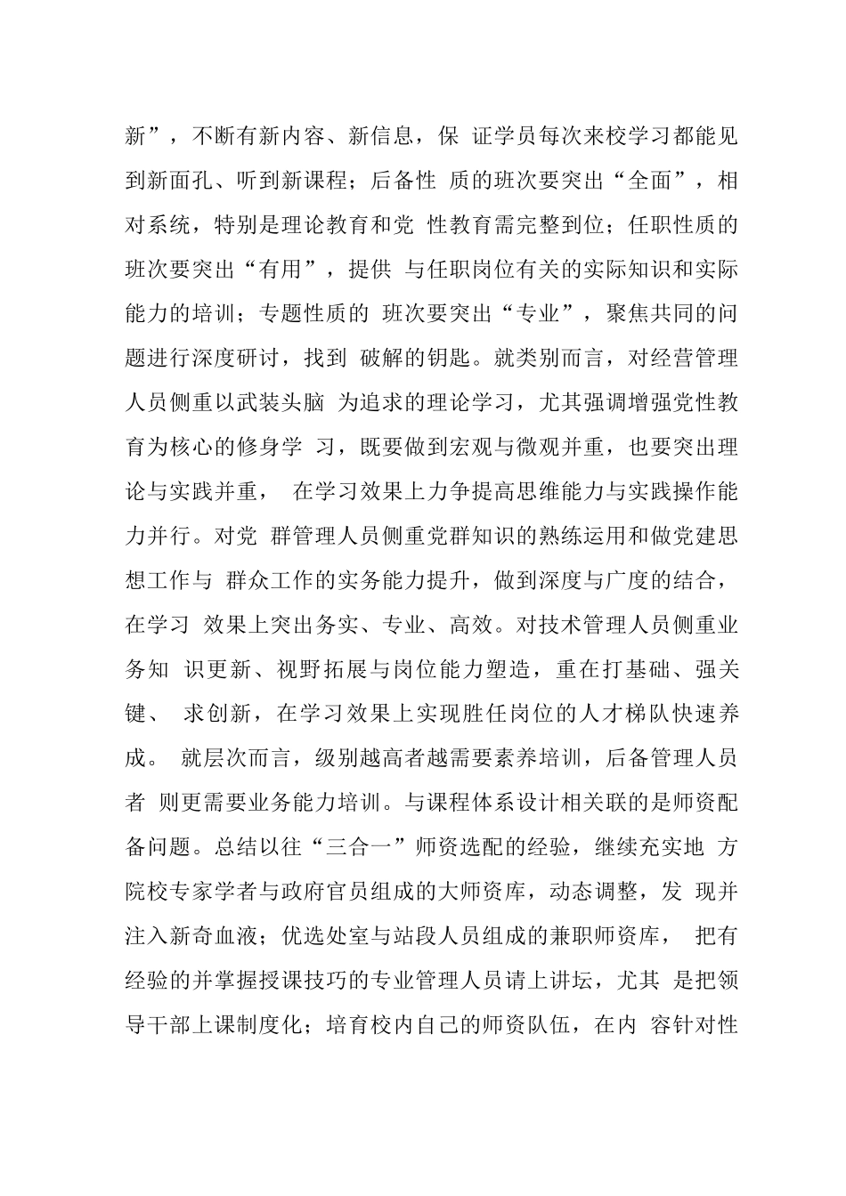 企业管理人员培训模式的构建_第3页