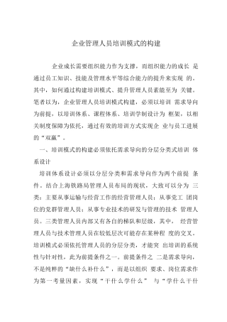 企业管理人员培训模式的构建