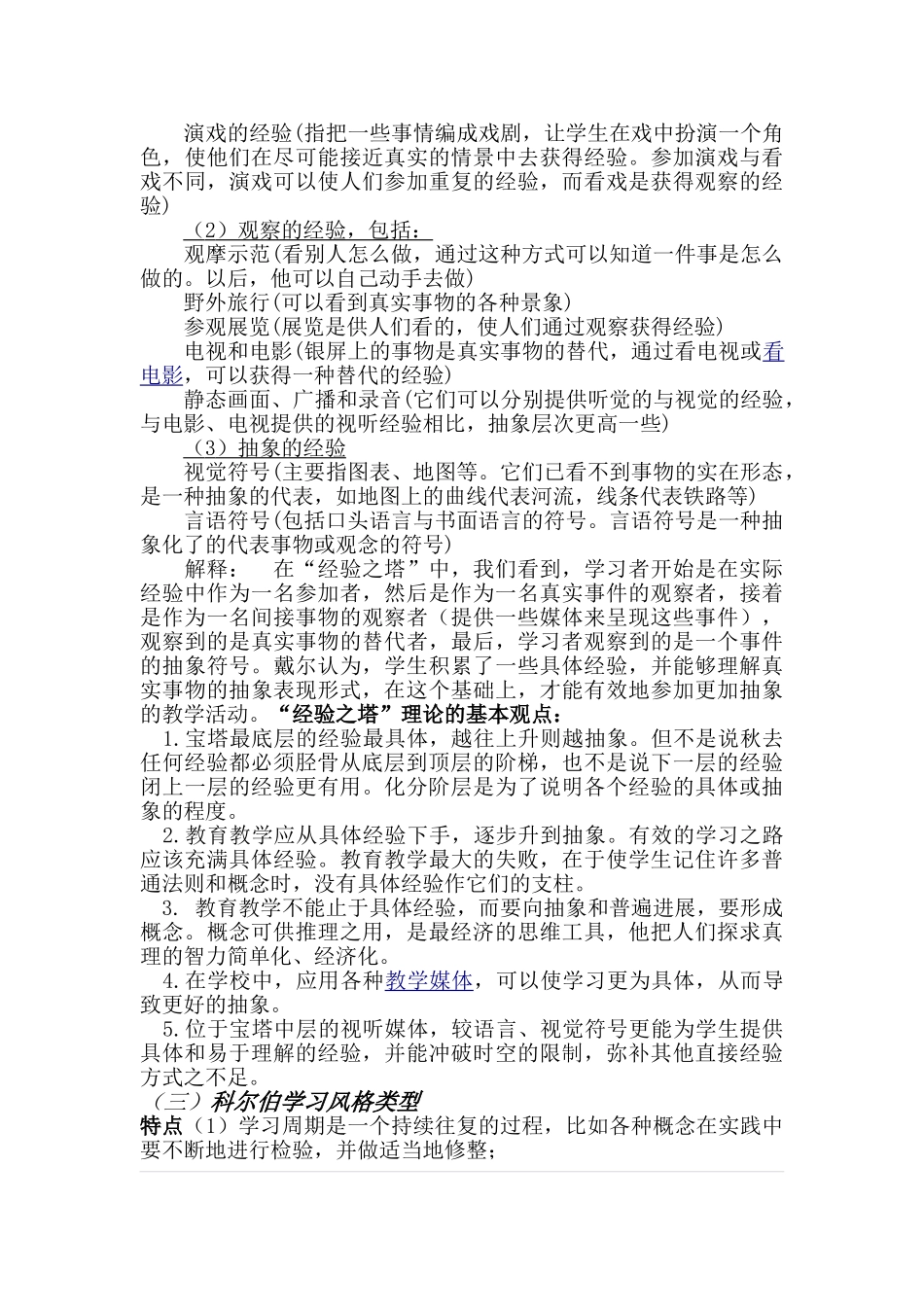 企业管理-企业培训设计_第2页